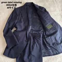 グリーンレーベルリラクシング スーツ セットアップ ネイビー M REDA生地