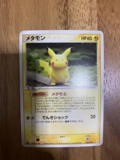 メタモン ホロンの研究塔ハーフデッキ1/2雷EX 003/015