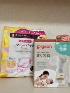 pigeon さく乳器★電動★オマケつき★