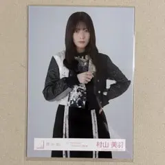 櫻坂46 生写真 addiction 黒衣装 村山美羽