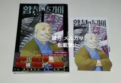 黄泉のツガイ 11巻 初版特典付 - メルカリ
