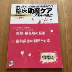 2025年最新】臨床助産ケアの人気アイテム - メルカリ