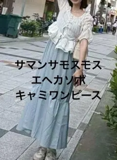 小花柄 キャミワンピース サマンサモスモス　エヘカソポ