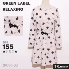 ★訳あり★ GREEN LABEL RELAXING ワンピース ガーリー