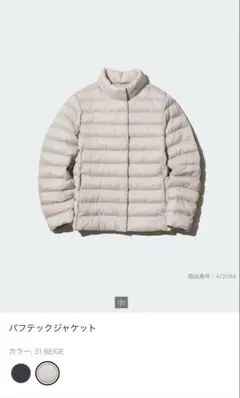 パフテック ダウンジャケット