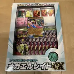 メガエルレイドEXカードセット
