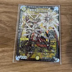 2025年最新】デュエルマスターズ 煌世主 サッヴァークの人気アイテム