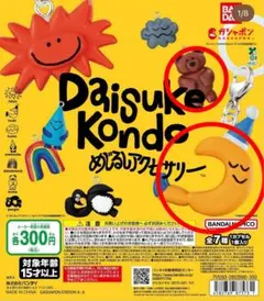 Daisuke Kondo カプセルトイ　めじるしアクセサリー 2点セット