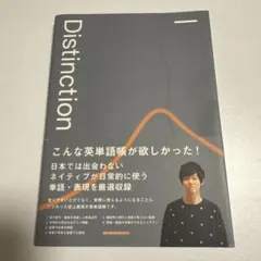 2026年最新】distinction セットの人気アイテム - メルカリ