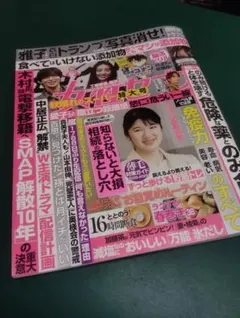 女性セブン　2025年11月27日号