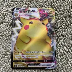 ポケモンカード　ピカチュウVMAX RRR