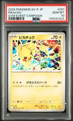 ピカチュウ　PSA10 げきとうスパーク　プロモ　テツノイバラ　324