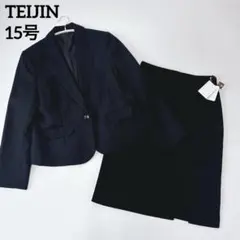極美品✨TEIJIN スカートスーツセットアップ ブラック 15号 大きいサイズ