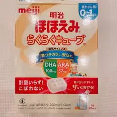 ほほえみらくらくキューブ　5個入り8袋　おまけ付き