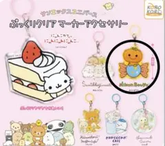 サンエックスユニバース ぷっくりクリアマーカーアクセサリー