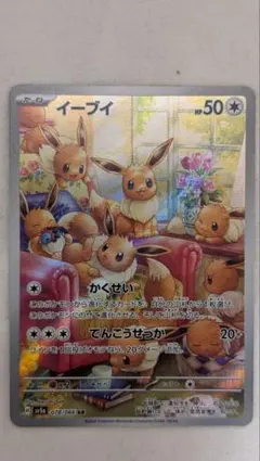 イーブイ AR SV5a クリムゾンヘイズ 078/066