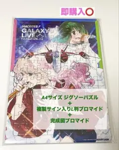 2026年最新】マクロスF ジグソーパズルの人気アイテム - メルカリ