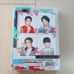 2025年最新】簡単なお仕事です。に応募してみた blu-rayの人気アイテム