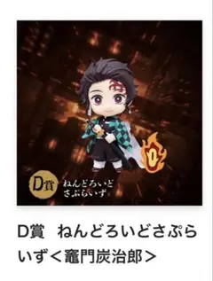 鬼滅の刃 無限城編 アニプレックスオンラインくじ 炭治郎&善逸 ねんどろいど
