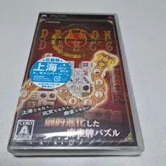 DRAGON DANCE PSP パズルソフト