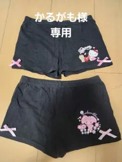 かるがも様 リクエスト 2点 まとめ商品