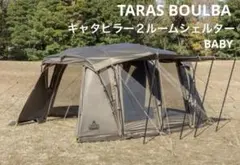 TARAS BOULBA キャタピラー 2ルームシェルター BABYのサムネイル
