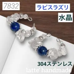 7832♡イヤーカフ 2個セット ラピスラズリx水晶♡