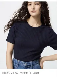 UNIQLOユニクロ 3Dメリノリブクルーネックセーター ネイビー Sサイズ