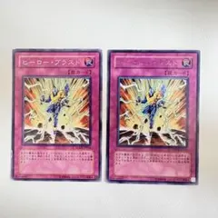 ヒーローブラスト ヒーロー・ブラスト 字レア 2枚 まとめ売り