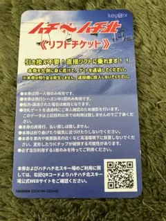 2026年最新】ハチ北 1日券 割引券の人気アイテム - メルカリ
