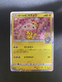 桜アフロのピカチュウ：ポケモンセンタートウキョーDX オープン記念 にほんばれ… Amazon.co.jp: 桜アフロのピカチュウ ポケモンセンター