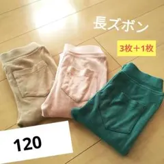 120サイズ リブ素材 レギンス 3色セット