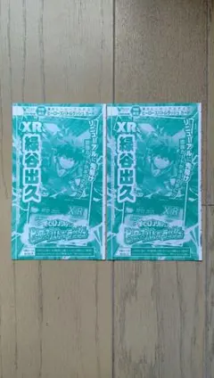 ◆未開封◇緑谷出久 XR 2枚セット 僕のヒーローアカデミア Vジャンプ 付録◆