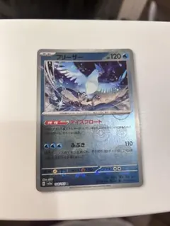 フリーザー R SV2a ポケモンカード151 モンスターボールミラーのサムネイル