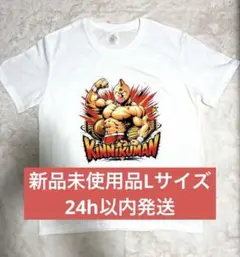 キン肉マンTシャツ　新品未使用Lサイズ