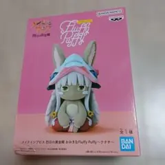 メイドインアビス Fluffy Puffy フィギュア 未開封