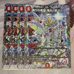 翌日発送】偽りの希望鬼丸「終斗」 銀トレジャー 4枚セット - メルカリ