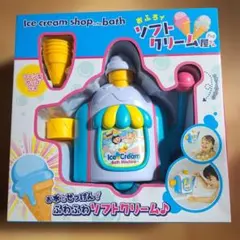 アイスクリームショップ in the bath