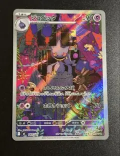 2026年最新】ジュペッタ ARの人気アイテム - メルカリ