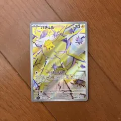 ポケモンカード バチュル AR sv3a 067/062 - メルカリ