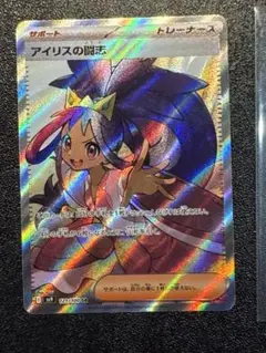 アイリスの闘志 SR SV9 バトルパートナーズ 121/100