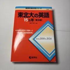 2026年最新】東北大の英語の人気アイテム - メルカリ
