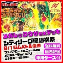 8/11ジムバトル優勝】メガレックウザex構築済みデッキ - メルカリ