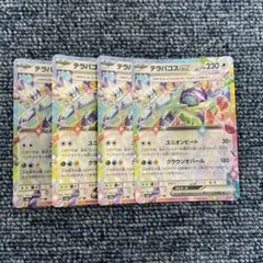 ポケモンカード　テラパゴスex 4枚