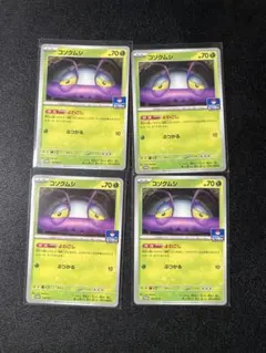 ポケモンカード コソクムシ 138/M-P 4枚 プロモ