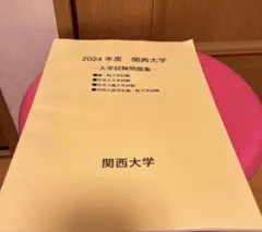 2026年最新】大学編入試験問題の人気アイテム - メルカリ
