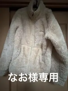 なお様専用　ベージュ フリースジャケット フルジッパー