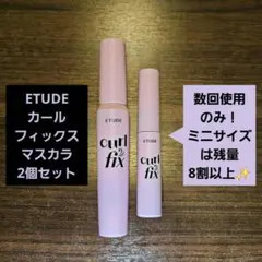ETUDE　カールフィックスマスカラ　ミニサイズ　2個セット　ブラックのサムネイル