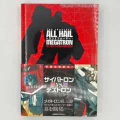 トランスフォーマー ジェネレーション2011〜2013 オールヘイル