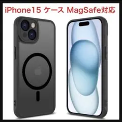⭐️54【開封のみ】iPhone15 ケース ブラック MagSafe対応